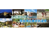 从东莞出发!周边16个温泉酒店逐个数!错过要等明年 从东莞出发!周边16个温泉酒店逐个数!错过要等明年