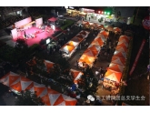 又一场美食盛宴杀到来啦!莞工工模12月4日正式开幕 又一场美食盛宴杀到来啦!莞工工模12月4日正式开幕