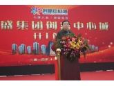新型集成产业园落户茶山,康盛集团创富中心城动工仪式举行 新型集成产业园落户茶山,康盛集团创富中心城动工仪式举行