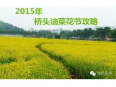 【靓啊】2月1日起,赶紧去东莞桥头看一大片油菜花和向日葵啦! 【靓啊】2月1日起,赶紧去东莞桥头看一大片油菜花和向日葵啦!