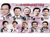 【排行榜】这些最有钱的东莞人,你认识其中几多个? 【排行榜】这些最有钱的东莞人,你认识其中几多个?