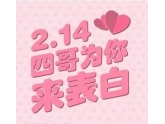 2015情人节这样过,我们都是“何以琛” 2015情人节这样过,我们都是“何以琛”