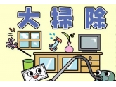 春节年前大扫除小窍门,教你快!准!狠!去污糟邋遢 春节年前大扫除小窍门,教你快!准!狠!去污糟邋遢
