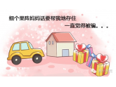【童年】小时候妈妈"呃"走你的利是钱,原来是因为… 【童年】小时候妈妈"呃"走你的利是钱,原来是因为…