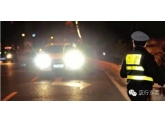 东莞交警开始查乱开远光灯了!司机大佬"唔想濑嘢"就要注意啦! 东莞交警开始查乱开远光灯了!司机大佬"唔想濑嘢"就要注意啦!