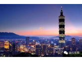 【猛料】大陆开放11个城市台湾自由行!我大东莞终于 【猛料】大陆开放11个城市台湾自由行!我大东莞终于