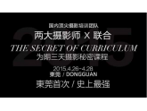 重磅!国内"摄影大湿"现身东莞,只要你肯你都可以! 重磅!国内"摄影大湿"现身东莞,只要你肯你都可以!