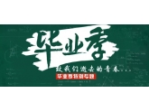 【毕业季】你想跟流行东莞小编一起工作吗?其实,这是一条招聘广告! 【毕业季】你想跟流行东莞小编一起工作吗?其实,这是一条招聘广告!