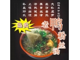 深藏不露又无处不在嘅店铺,话你知“鸭王”点食最正 深藏不露又无处不在嘅店铺,话你知“鸭王”点食最正