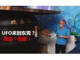 4折起!东莞呢间UFO烤鱼超火爆,听讲赞到飞起! 4折起!东莞呢间UFO烤鱼超火爆,听讲赞到飞起!
