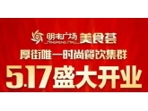 【扩散】在东莞很火的美食城,1折狂吃25间美食档! 【扩散】在东莞很火的美食城,1折狂吃25间美食档!