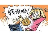 【警惕】证件唔离身都可以偷你银行D钱,作案方式高超到吓出一身汗! 【警惕】证件唔离身都可以偷你银行D钱,作案方式高超到吓出一身汗!