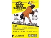 【劲爆】汇一城又搞街舞海选对决,呢次阵容劲到“无朋友”! 【劲爆】汇一城又搞街舞海选对决,呢次阵容劲到“无朋友”!