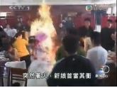 恐怖!喜庆日子仲敢玩呢D?已经有人濑嘢炸成火人! 恐怖!喜庆日子仲敢玩呢D?已经有人濑嘢炸成火人!