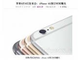 准备好没?爱疯6s真的要来了,感觉肾在颤抖... 准备好没?爱疯6s真的要来了,感觉肾在颤抖...