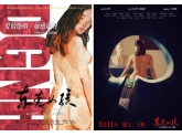 扯淡!《东莞女孩》我们帮你看了,讲的明明是一个东莞boy的故事…… 扯淡!《东莞女孩》我们帮你看了,讲的明明是一个东莞boy的故事……