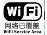 东莞公共免费WIFI明年启用!5000个热点任你用! 东莞公共免费WIFI明年启用!5000个热点任你用!
