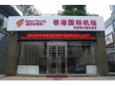 一次过告诉你:从东莞→香港搭飞机就这么方便便宜! 一次过告诉你:从东莞→香港搭飞机就这么方便便宜!