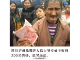 愤怒!东莞67岁老人第一次摆摊,一晚收6张百元假币! 愤怒!东莞67岁老人第一次摆摊,一晚收6张百元假币!
