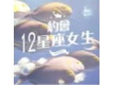 跟12星座的女生拍拖是什么样的体验?看到处女座我懵逼了! 跟12星座的女生拍拖是什么样的体验?看到处女座我懵逼了!