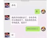 警惕!微信好友问你要电话号码?这个小细节千万别做! 警惕!微信好友问你要电话号码?这个小细节千万别做!