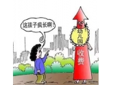 东莞公办幼儿园保教费上涨,这个镇街幼儿园最高涨56%!东莞家长,挺住! 东莞公办幼儿园保教费上涨,这个镇街幼儿园最高涨56%!东莞家长,挺住!